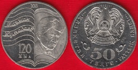  Kazachstanas 50 tenge 2013 "M.Zhumabayev" UNC 