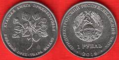  Padniestrė 1 rouble 2019 "Water caltrop" UNC 