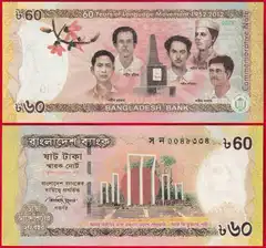 Bangladešas 60 taka 2012 P-61 "Language Mov." UNC