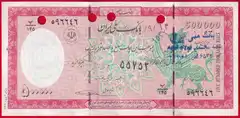  Iranas 500000 rials 2000 P-NL "Cheque - Griffin" 