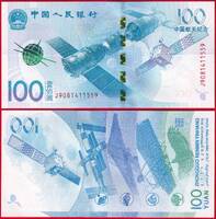  Kinija 100 yuan 2015 P-910 "Aerospace" UNC 