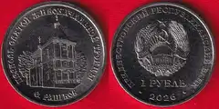  Padniestrė 1 rouble 2026 "Rashkov" UNC 