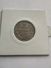  Rusija Carine 20 Kapeiku 1915m. Sidabras Unc 