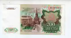 Rusija (TSRS) 200 Rubliu 1991m. P244 aUNC