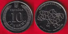  Ukraina 10 hryvnias 2026 "Kharkiv Oblast" UNC 