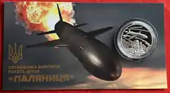  Ukraina 5 hryvnias 2026 "Palyanytsya drone" UNC 