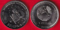  Padniestrė 1 rouble 2026 "Kosmosas, Venera-1" UNC 