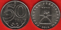  Kazachstanas 50 tenge 2014 (2015) "Uralsk" UNC 