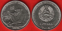  Padniestrė 1 rouble 2015 "Year of Monkey" UNC 