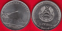  Padniestrė 1 rouble 2016 "Bendery" UNC 