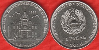  Padniestrė 1 rouble 2016 "Dnestrovsk" UNC 