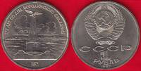  SSRS 1 ruble 1987 y#204 "Borodino, Monument" UNC 
